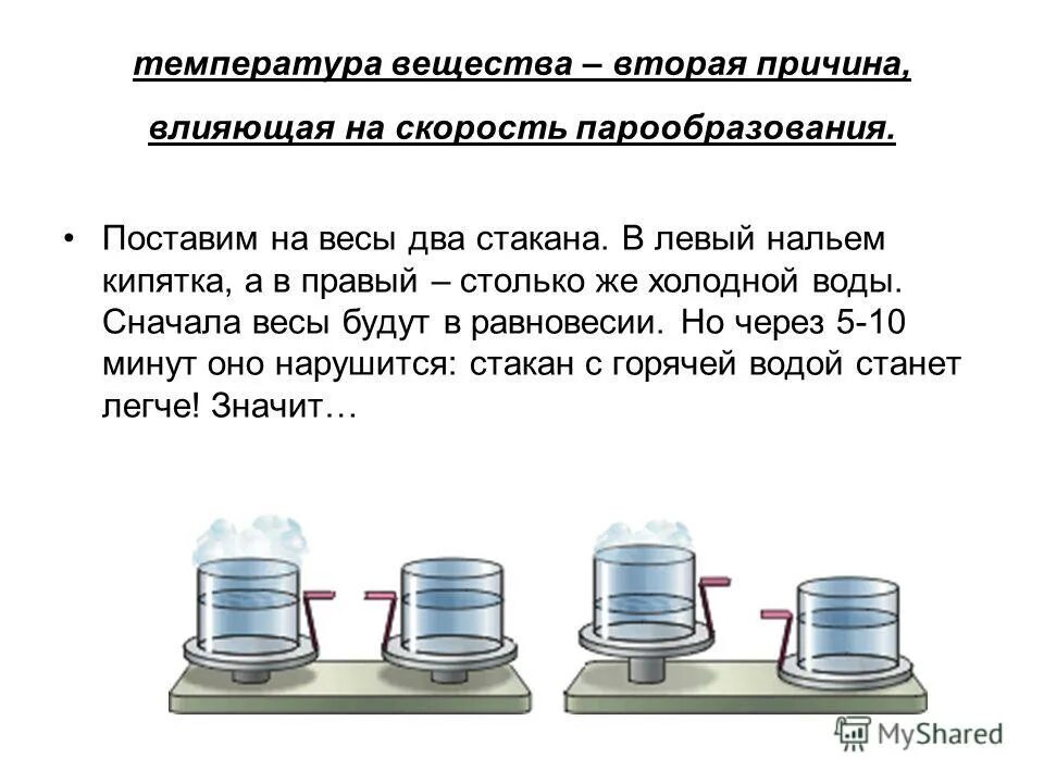 100 миллилитров воды. Опыты с сахаром. Плотности веществ в стакане. Стакан 2 вещества. Тест со стаканом.