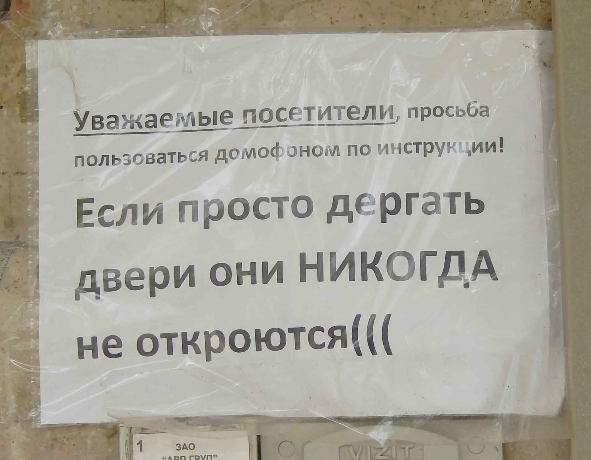 Не дергайте дверь объявление. Уважаемые посетители просьба. Объявление не дергать ручку двери. Дергайте дверь сильнее объявление.