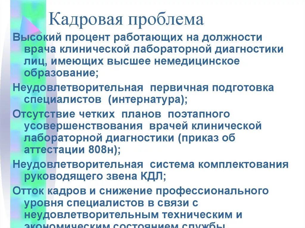 Отчет лаборанта. Отчет на квалификационную категорию врача. Характеристика на врача лаборатории. Врач клинической лабораторной диагностики картинки. Принципы лабораторной диагностики.