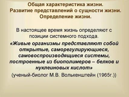 Общая характеристика жизни это