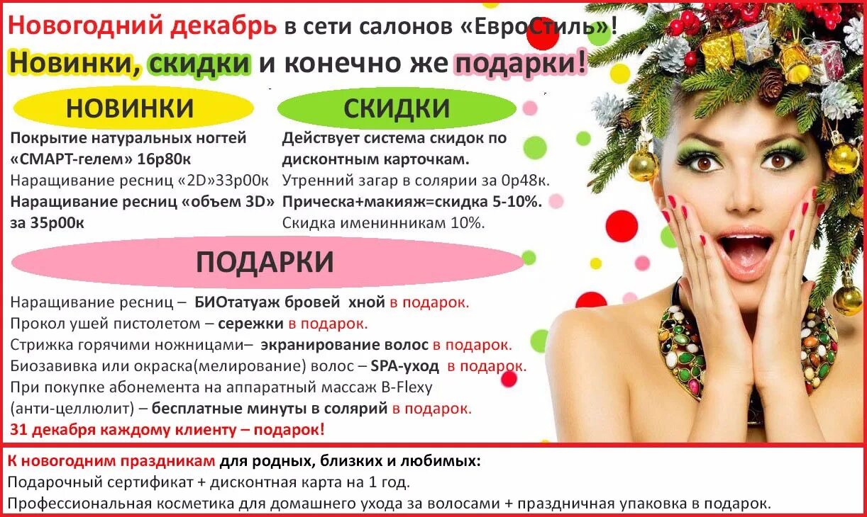 Какие акции можно придумать для привлечения клиентов. Акции в салоне. акции в салонах красоты. рекламные акции салонов красоты. акции в студии красоты.
