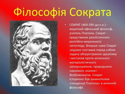 Учитель платона