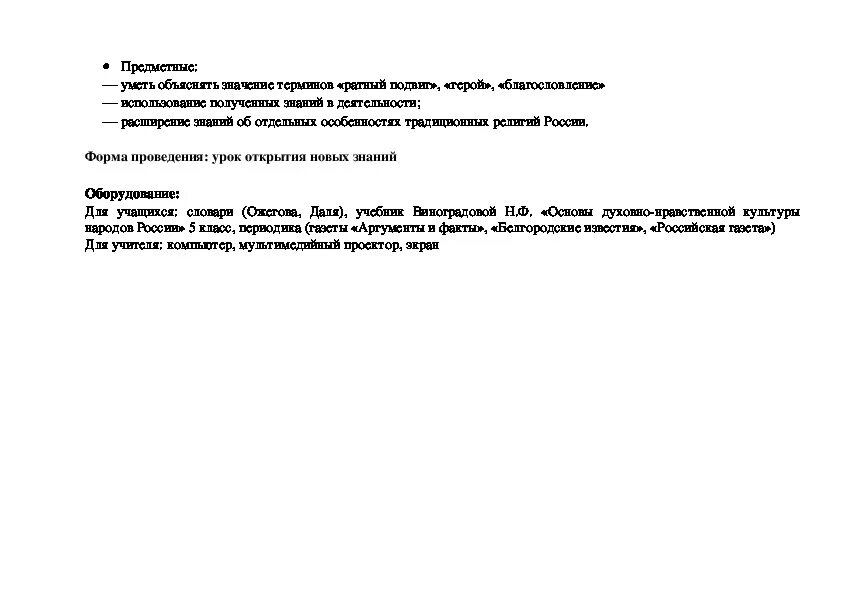 Жизнь ратными подвигами полна 5 класс ОДНКНР презентация. Проект по ОДНКНР 5 класс на тему жизнь ратными подвигами полна. Введение на тему жизнь ратными подвигами полна. Жизнь ратными подвигами полна 5 класс ОДНКНР.