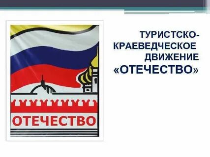 Исследовательская работа отечество