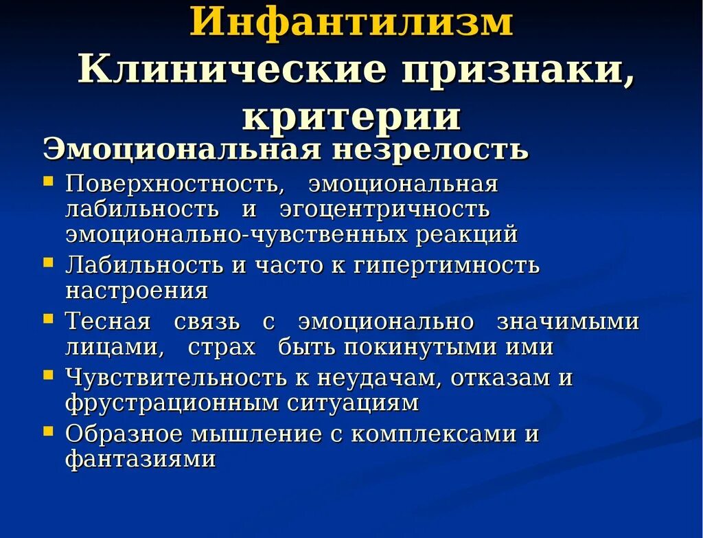 Как избавиться от инфантильности. Инфантилизм симптомы. Проявления психического инфантилизма. Проявление инфантильности. Понятие инфантилизм.