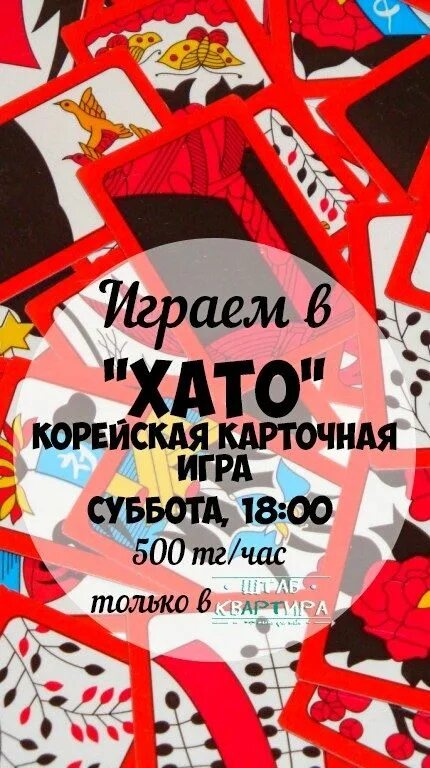 Карточная игра хато. Корейские игральные карты хато. Корейские игральные карты хватху. Хато игра корейская. Японские карты ханафуда.