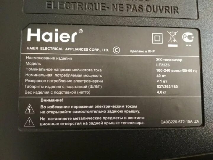 Как настроить телевизор хайер на цифровое. Телевизор Haier lyf24z6 шнур питания. Серийный номер телевизора Haier. Коды для телевизора Haier. Пульт для телевизора Haier.