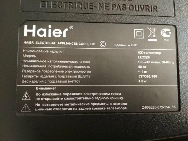 Как настроить пульт на телевизор haier. Телевизор Haier lyf24z6 шнур питания. Серийный номер телевизора Haier. Коды для телевизора Haier. Пульт для телевизора Haier.