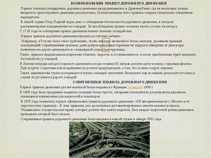 Факты о дорожном движении в разных странах