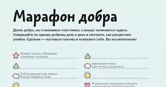 Тест делай добро. Тест делай добро