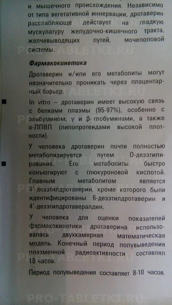 Но шпа до или после еды взрослым. Но-шпа детям дозировка в таблетках. Дозировка ношпы в таблетках для детей. Но-шпа инструкция по применению. Но шпа инструкция.