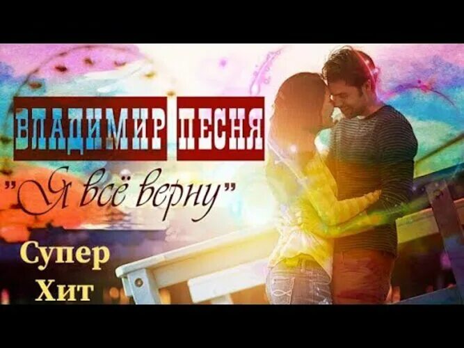 Сборник - я все верну (2021) мр3. Может ты вернешься. Поп шансон 2021. Не надо плакать в трубку все будет хорошо я вернул тебя туда где нашёл. Музыка я все верну.