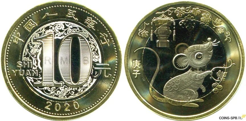 Китайский юань монеты. Китай 10 юаней. Монеты Китая 10 юаней. Юань монета 2023. Китайские юани 2023.