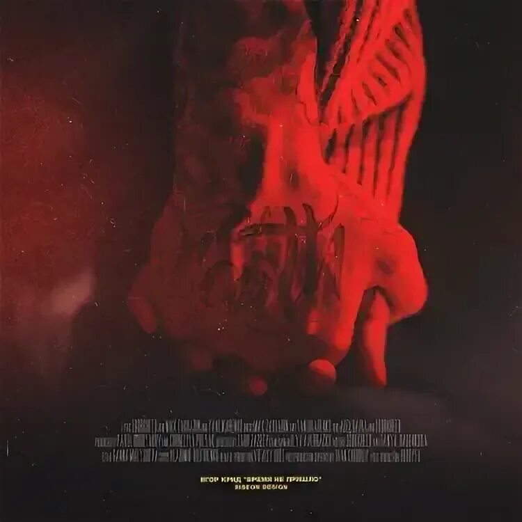 Все наше время не пришло. Все наше время не пришло