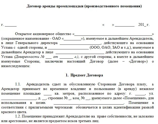 Бланк субаренды