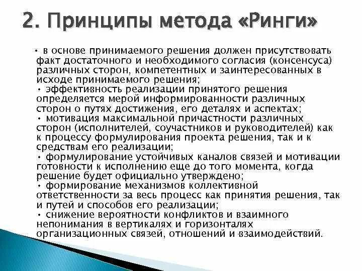 Система принятия решений (ринги). Метод ринги менеджмент. Недостатки метода ринги. Ринги японская система принятия решений. Метод ринга