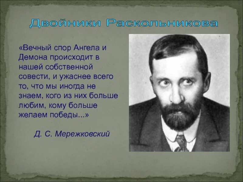 Свидригайлов преступление и наказание двойники. Двойники Раскольникова. Двойники Раскольникова Лужин и Свидригайлов. Теория двойников Раскольникова. Лужин и Раскольников двойники.