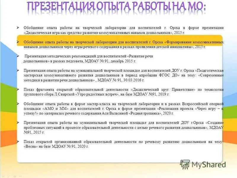 Опыт работы воспитателя в доу. Обобщение опыта работы воспитателя по теме. Обобщение передового педагогического опыта. Презентация опыт работы воспитателя. Формы педагогического опыта.