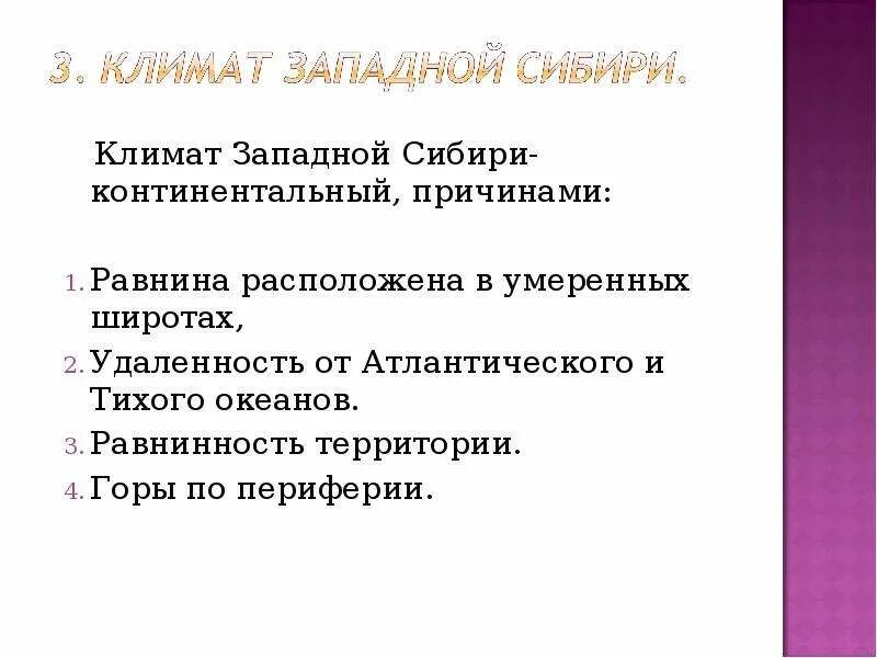 Типы климата западно сибирской равнины таблица. Западно-Сибирская низменность климат. Климат Западно сибирской равнины. Климат Западной Сибири ранинины. Климат Западной Сибири равнины.