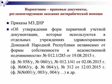 Документы регламентирующие оказание первой помощи