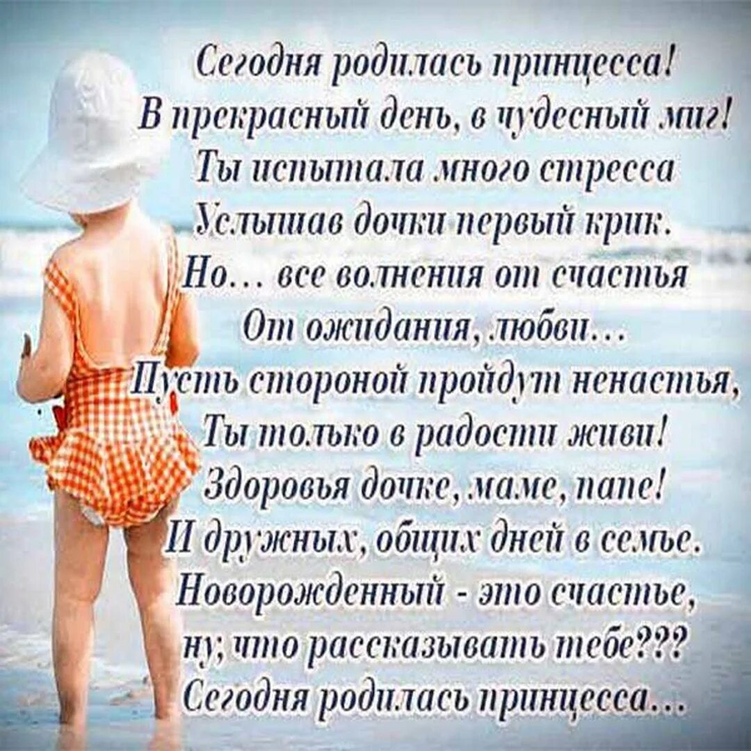 Поздравление с рождением взрослой дочки своими словами. Поздравления с рождением дочери для мамы. Поздравление с рождением Дочки для мамы. Поздравление подруге с рождением дочери. Поздравление матери с рождением дочери.