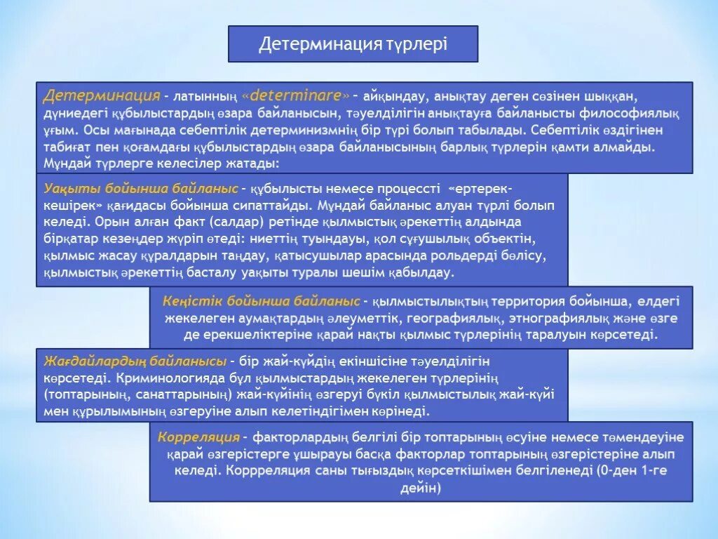 Детерминация свободы человека это. Лабильная детерминация. Детерминация. Детерминация. Виды детерминации.