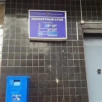 Паспортный стол обводный канал