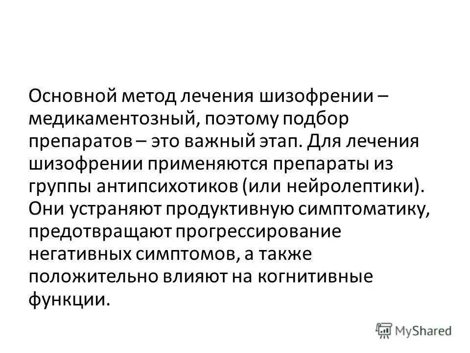 психотропные препараты при шизофрении. основные принципы лечения шизофрении. препараты используемые для лечения шизофрении. таблица препаратов для лечения шизофрении. таблетки для шизофрении список.