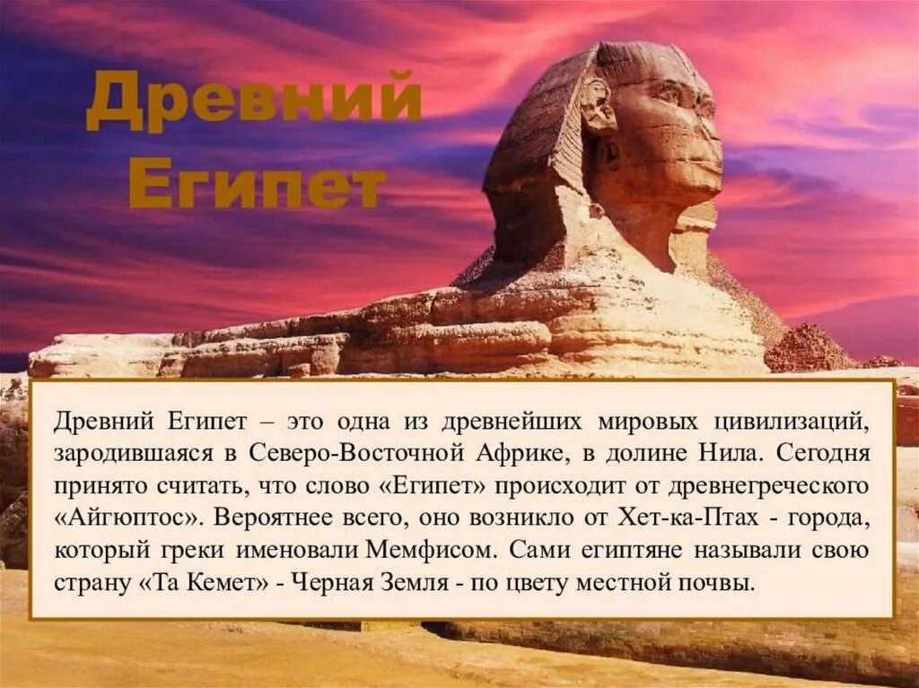 Что считается древностью. Доклад 4 класс мир древности древний Египет. Сообщение о древнем Египте. Древний Египет презентация. Доклад про Египет.