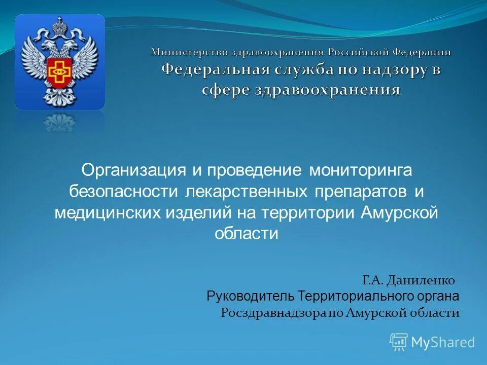 информатизация системы здравоохранения. проведение мониторинга здравоохранения. безопасность лекарственных средств журнал. проведение мониторинга здравоохранения. проведение мониторинга здравоохранения.