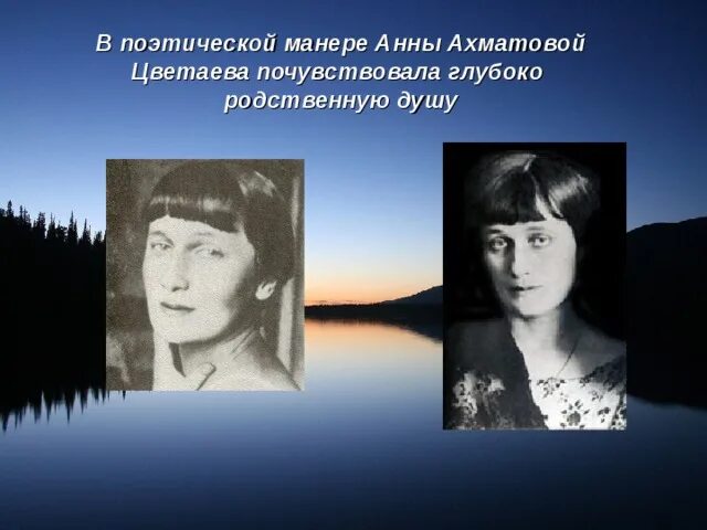 Стихотворения ахматовой и цветаевой. Ахматова и Цветаева. Серебряный век Цветаева и Ахматовой.