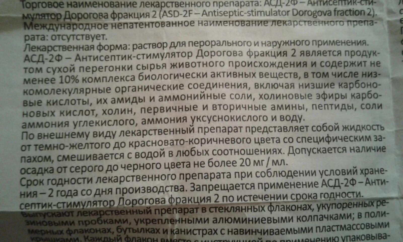 Как правильно принимать асд. Асд2 для человека. АСД-2 фракция Дорогова для человека. АСД-2 фракция инструкция. Препарат АСД-2 для человека инструкция.