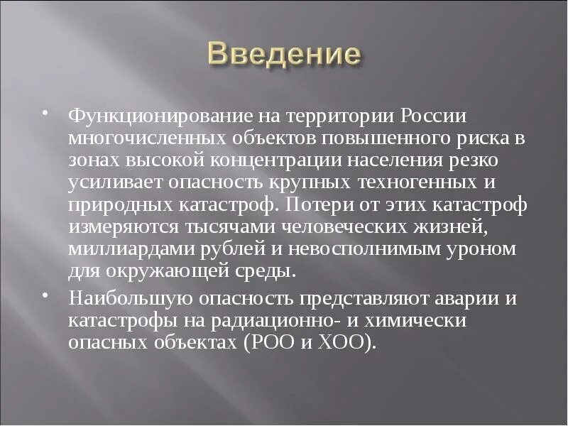 Сообщение о техногенной аварии. Техногенные чрезвычайные ситуации. Техногенные катастрофы курсовая. Типы чрезвычайных ситуаций техногенного характера. Виды техногенных аварий.