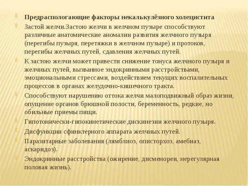 Симптомы хронического некалькулезного холецистита. Желчный пузырь некалькулезный холецистит. Этиологический фактор хронического некалькулезного холецистита. Патогенез некалькулезного холецистита.