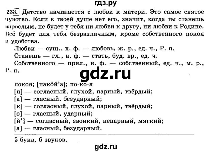 Упр 233 4 класс 2 часть. Русский язык 3 класс 2 часть упражнение 233. Русский язык 3 класс стр 128.