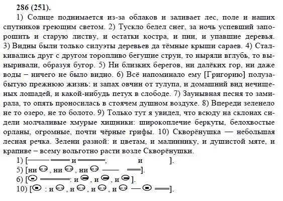 Русский язык 8 класс задания с ответами. Схемы в русском языке 8 класс. Русский язык 8 класс упражнение 286. Солнце поднимается и лес озаряется ярко