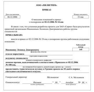 Изменение в приказе образец