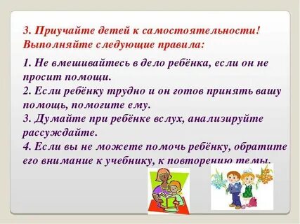 Как ребенка лет сделать самостоятельным