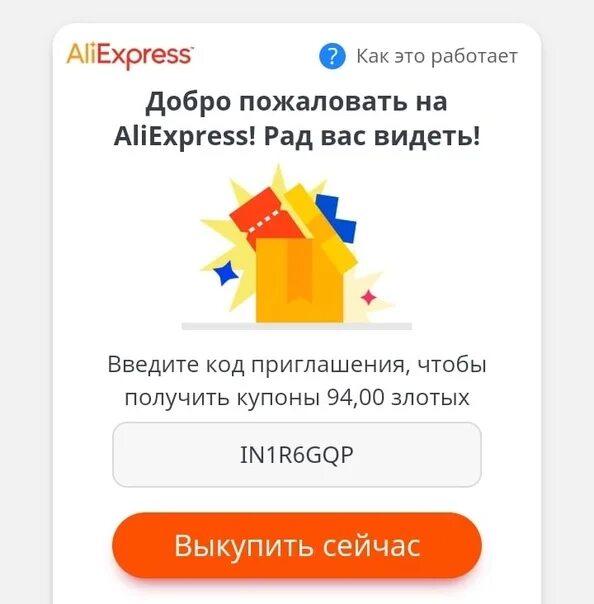 Куда вводить код приглашения хср. Код приглашения. код приглашения алиэкспресс 2025. пригласительный код для qq 2025.
