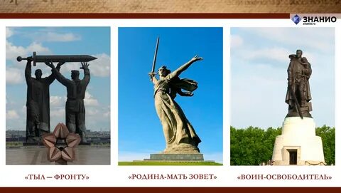 Три памятника победы