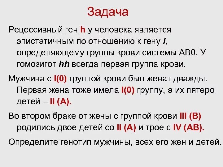 Являться н. Задачи по генетике на эпистаз с решением. Эпистаз задачи по генетике. Эпистаз в генетике кратко. Задачи на рецессивный эпистаз.