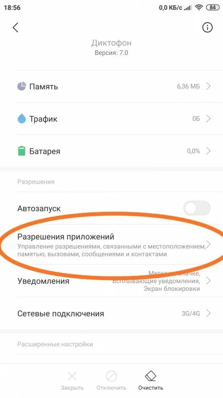 Появляется реклама на телефоне redmi. Xiaomi Redmi экран включения. Диктофон в телефоне редми. Как убрать антиспам на телефоне редми. Как поставить экранное на телефоне ксяоми редми 9с.