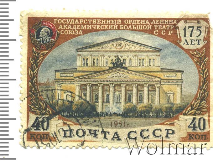 На купюре какого театра изображен большой театр. Марка 175 лет большому театру. почтовая марка большой театр ссср 1976. почта ссср большой театр ссср почтовая марка. марка большой театр ссср 1981.