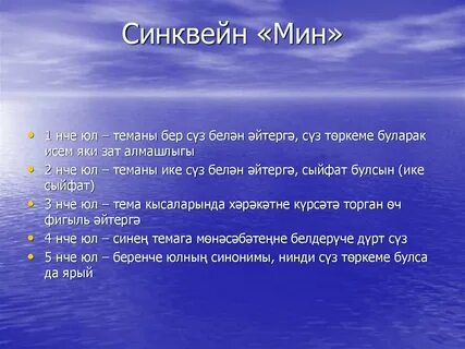 Синквейн парус