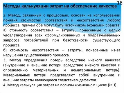 Методы исчисления расходов