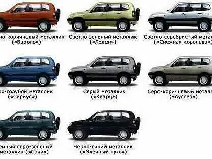 Краска нива шеви. Нива шевроле 2017 года цвета кузова. Нива 2123 цвет краски. Нива 2123 цвет краски. Нива 2123 цвета кузова.