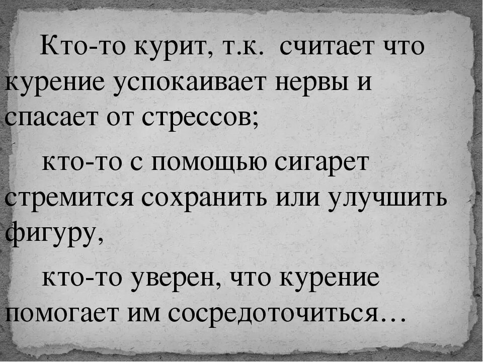 Как успокоить нервный стресс. Курение не успокаивает нервы. снятие стресса курением. курение успокаивает. курение успокаивает нервы и спасает от стрессов.