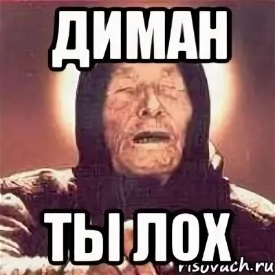 Диман лучший