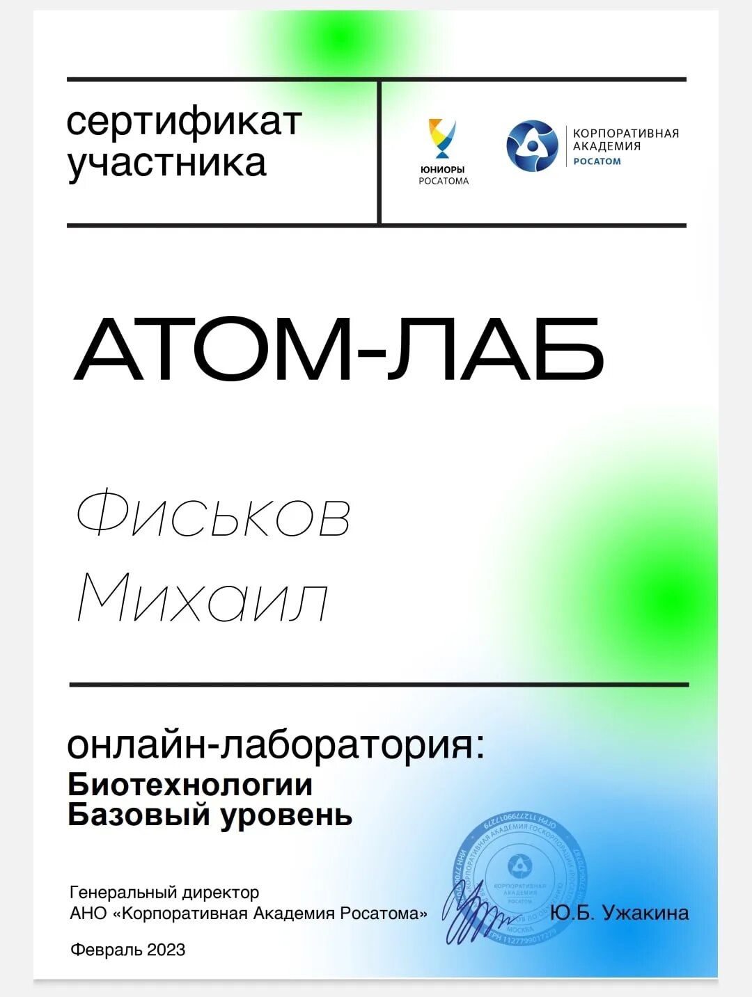 Атом лаб. Атом лаб
