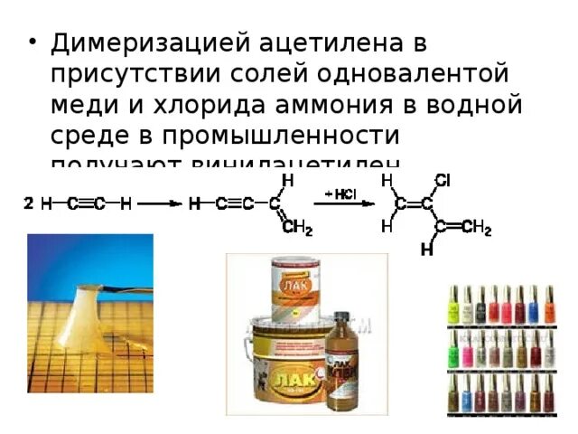 Медь ацетилен реакция. Ацетилен. Димеризация ацетилена. Взаимодействие ацетилена и меди. Ацетилен и медь.